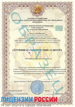 Образец сертификата соответствия аудитора Щелково Сертификат ISO 13485